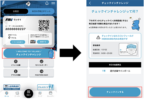 チェックインチャレンジ①