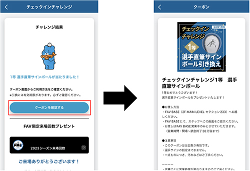 チェックインチャレンジ②