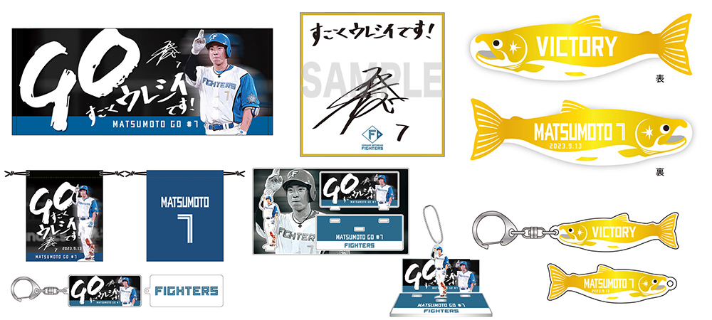 松本剛選手　Today's HEROグッズ