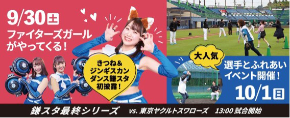 鎌スタ最終シリーズ