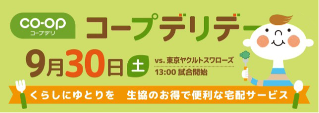 コープデリデー