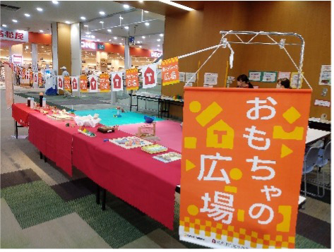 おもちゃの広場