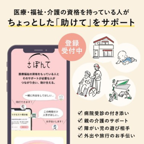 ちょっとした「助けて」をサポート