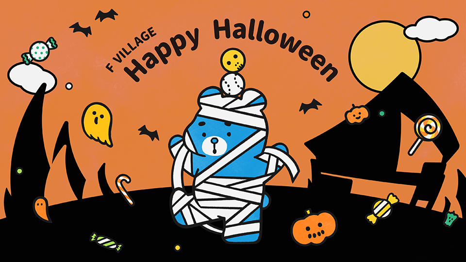 10/20(金)～31(火)「F VILLAGE Happy Halloween」追加情報