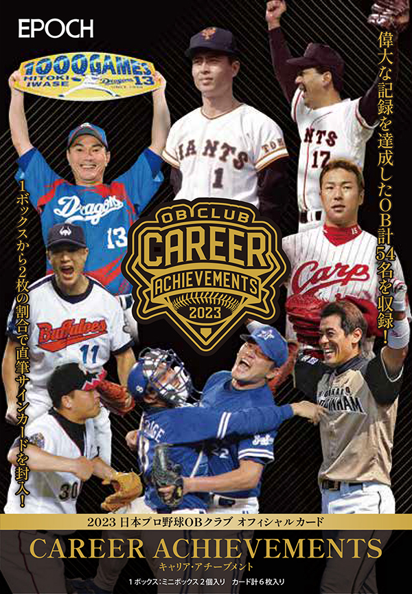 キャリア・アチーブメント