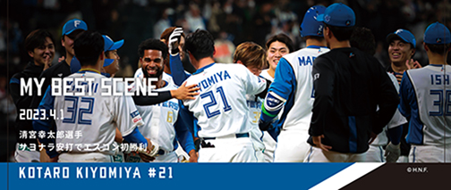 清宮幸太郎選手サヨナラ安打でエスコン初勝利