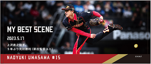 上沢直之投手5年ぶり完封勝利