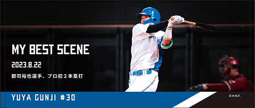 郡司裕也選手プロ初2本塁打