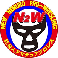 新根室プロレス
