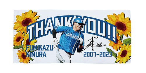 バスタオル ひまわりVer.