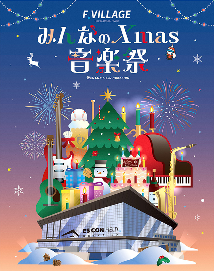 みんなのXmas音楽祭