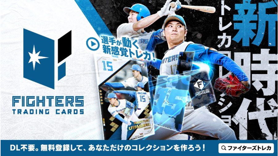 ファイターズトレカ