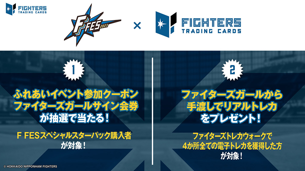 ファイターズガールからトレカをプレゼント!バナー