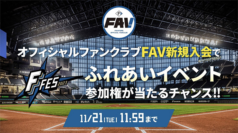 選手ふれあいイベント参加権