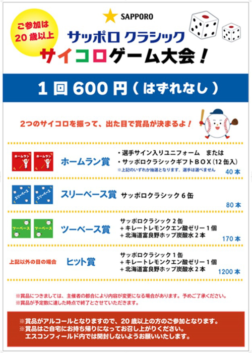 サッポロビールブース