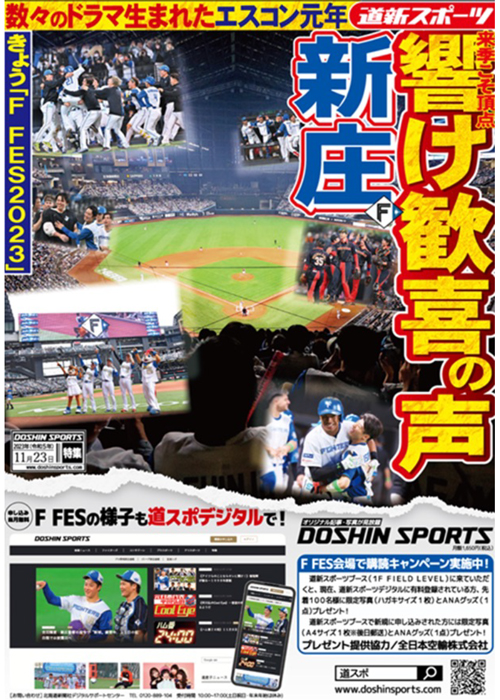 道新スポーツブース