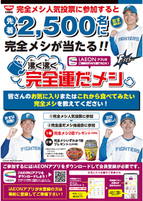 日清食品ブース