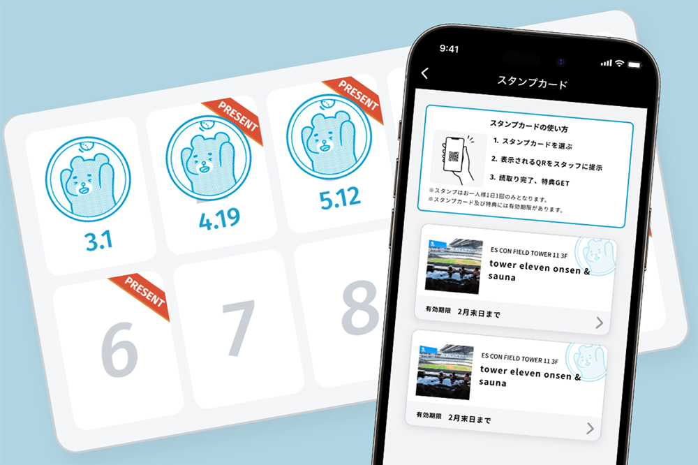 Fビレッジアプリ スタンプカード バナー
