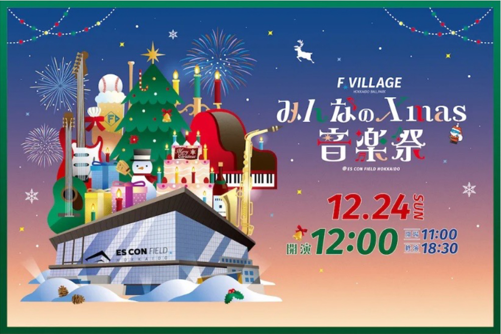 みんなのXmas音楽祭