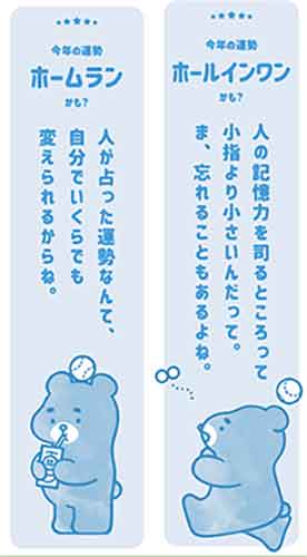 「えふたん」のオリジナルみくじ