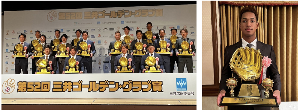 三井ゴールデン・グラブ賞