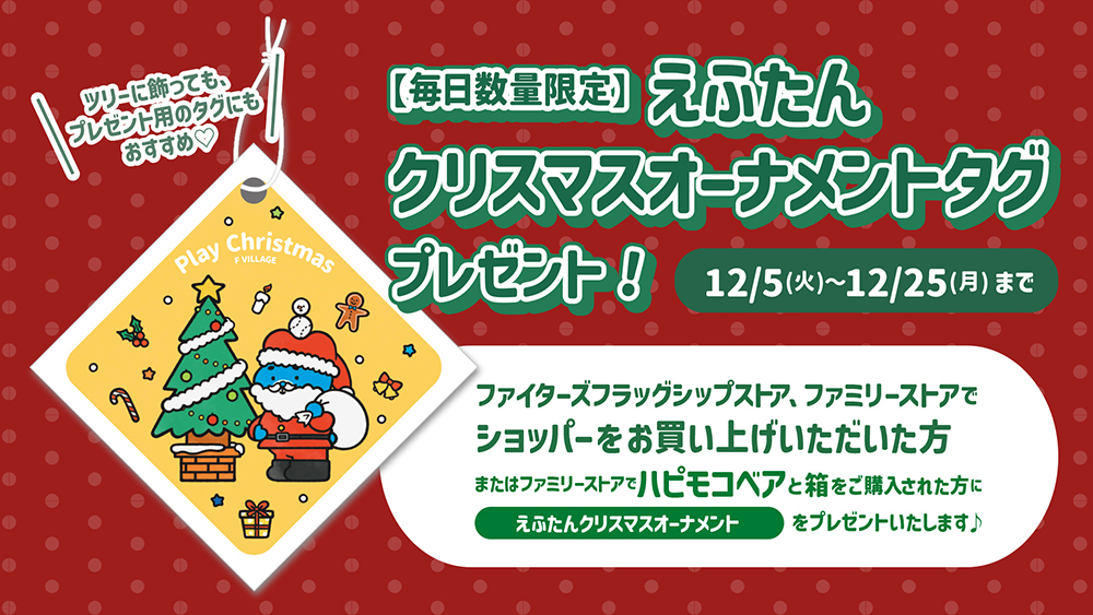 えふたんクリスマスオーナメントタグ