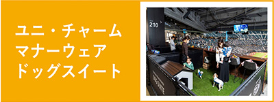 ユニ・チャーム マナーウェア ドッグスイート