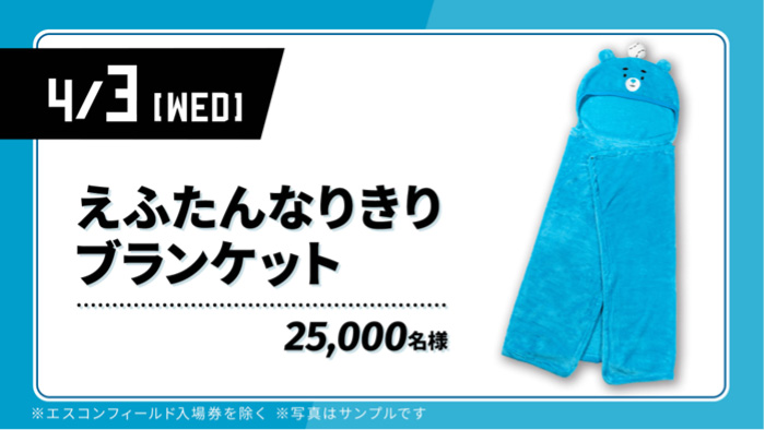 えふたんなりきりブランケット