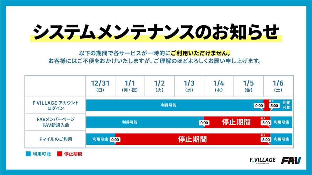 システムメンテナンスのお知らせ