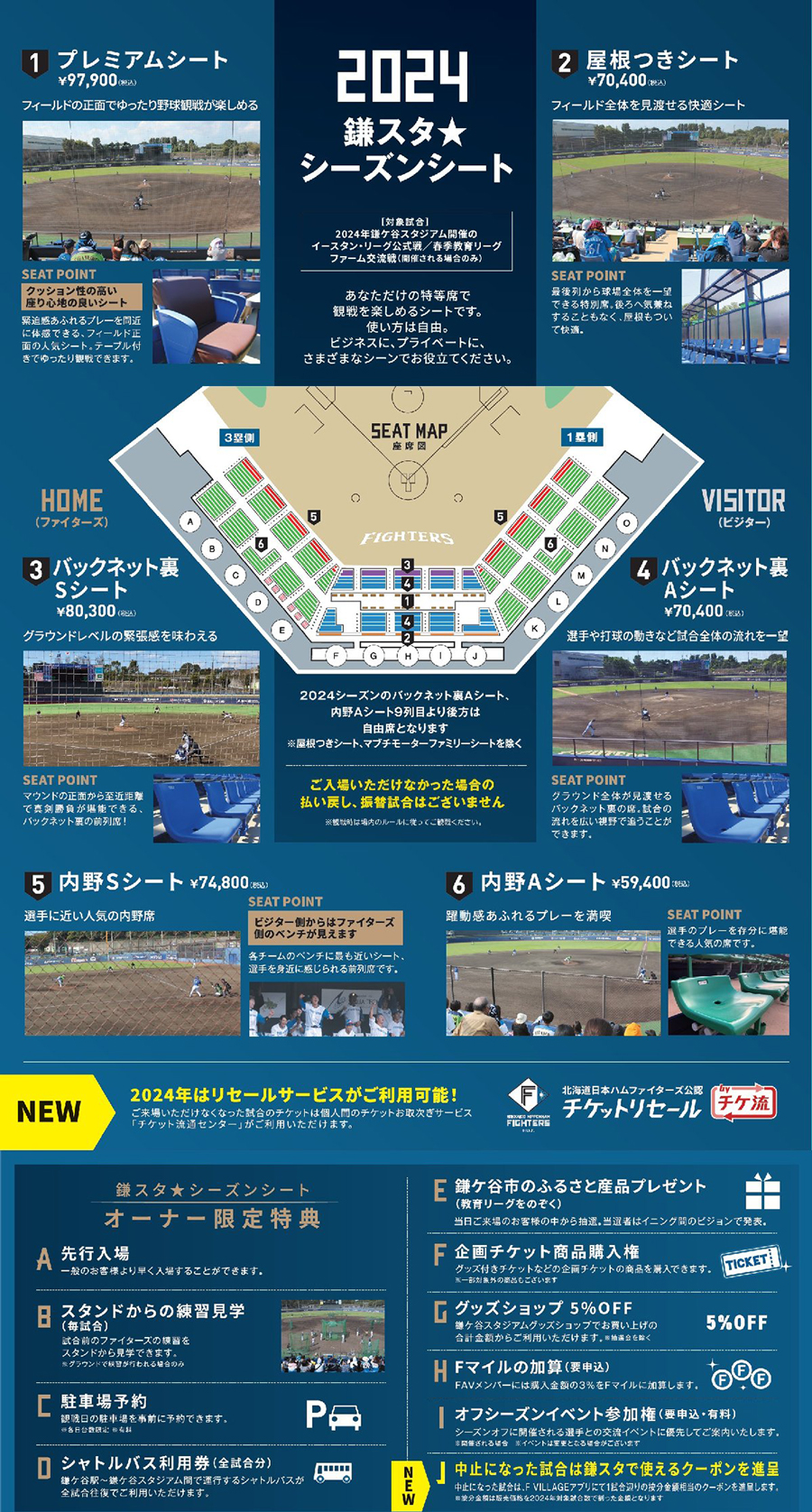 2024鎌スタ☆シーズンシート