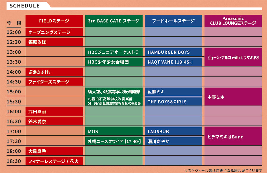 イベントスケジュール