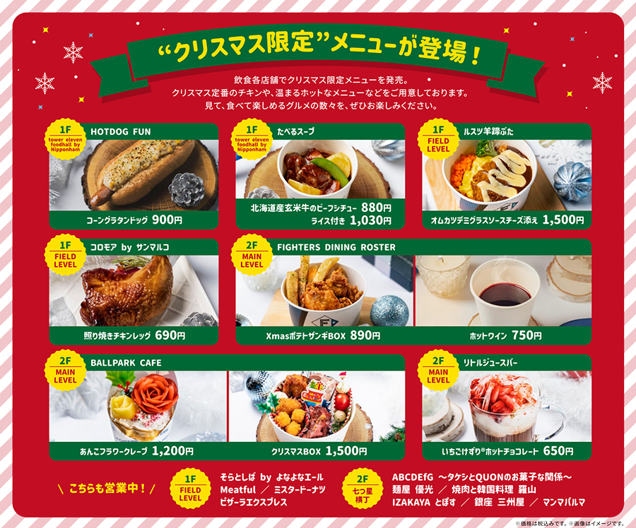 「クリスマス限定」メニュー