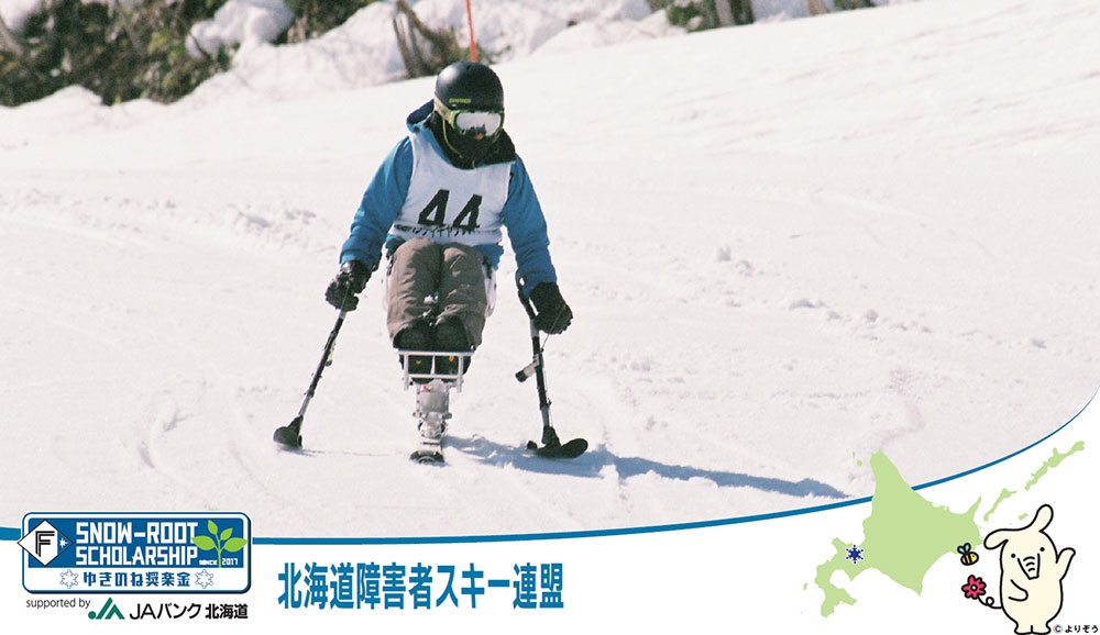 北海道障害者スキー連盟