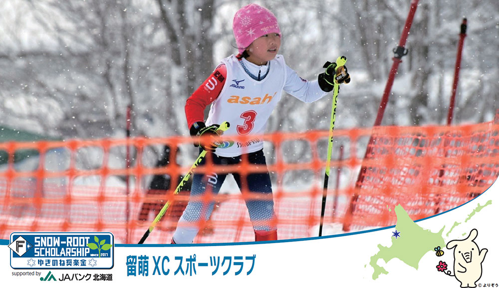 留萌XCスポーツクラブ