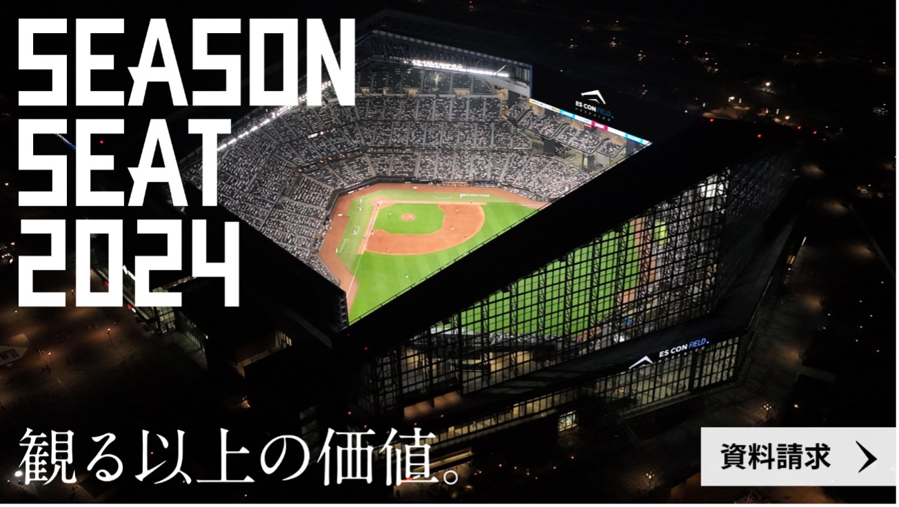 シーズンシート