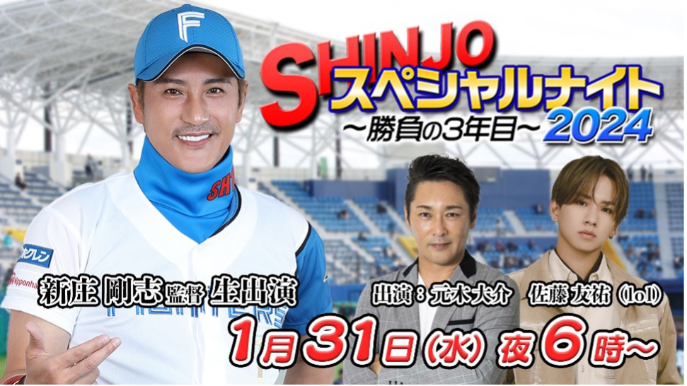 SHINJOスペシャルナイト