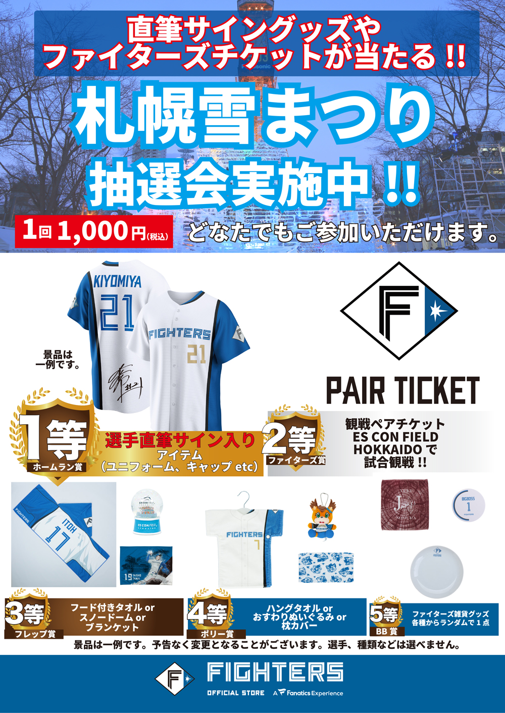 雪まつり抽選会実施中!!バナー