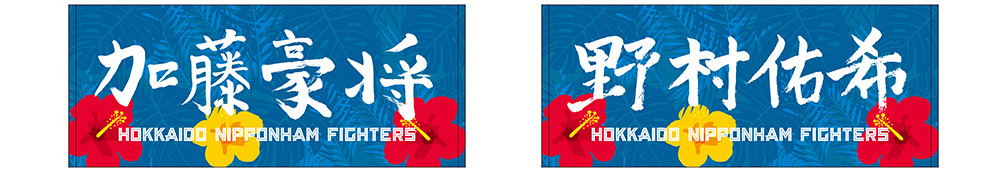 選手直筆サイン入りタオル キャンプver.1