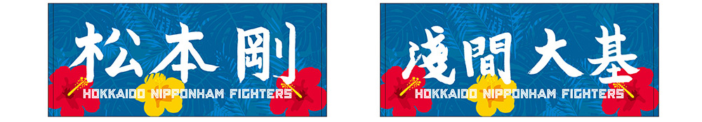 選手直筆サイン入りタオル キャンプver.2