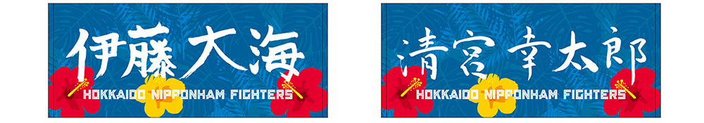 選手直筆サイン入りタオル キャンプver.3