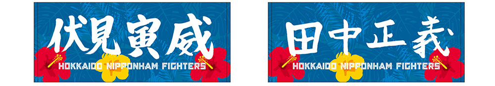 選手直筆サイン入りタオル キャンプver.4