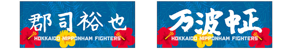 選手直筆サイン入りタオル キャンプver.5