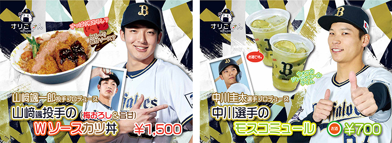 オリックス選手