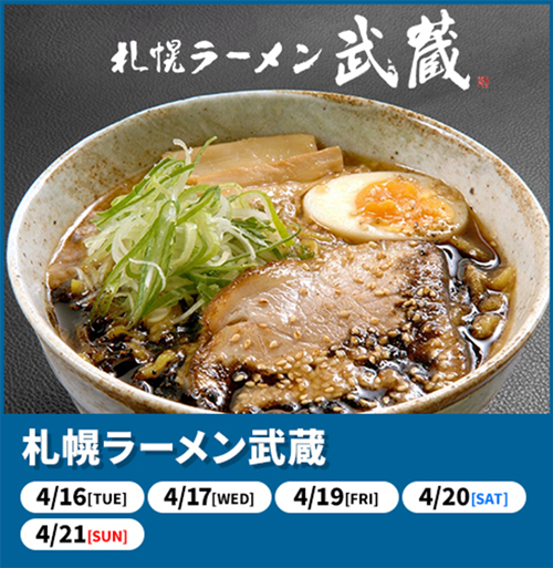 札幌ラーメン武蔵
