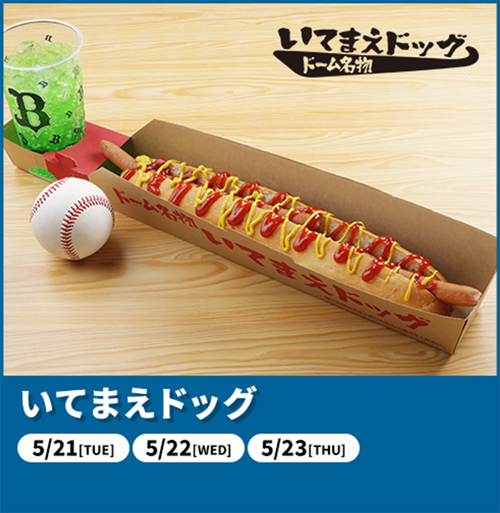 いてまえドッグ