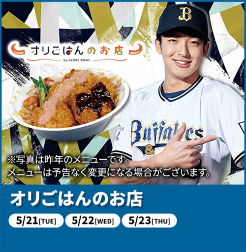 オリごはんのお店