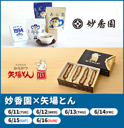 妙香園×矢場とん