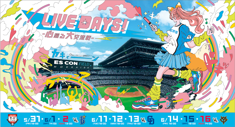 LIVE DAYS!日程