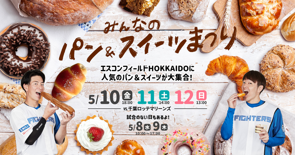 みんなのパン&スイーツまつりバナー