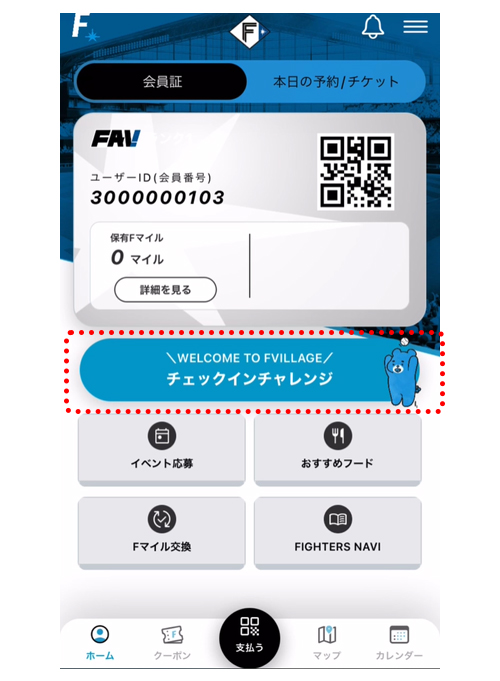 Fビレッジアプリ